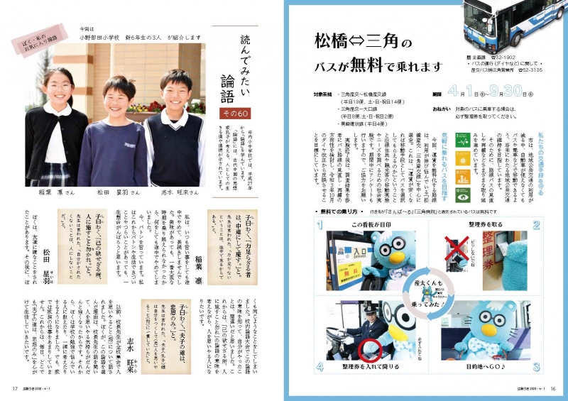P16、P17 松橋&hArr;三角のバスが無料で乗れます 読んでみたい論語の画像