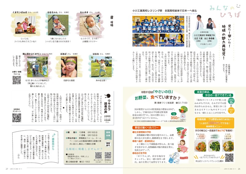 ウキカラ8月号の26から27ページの画像　詳細はPDFをご確認ください。