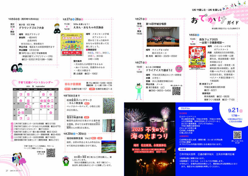 ウキカラ9月号の26から27ページの画像　詳細はPDFをご確認ください。