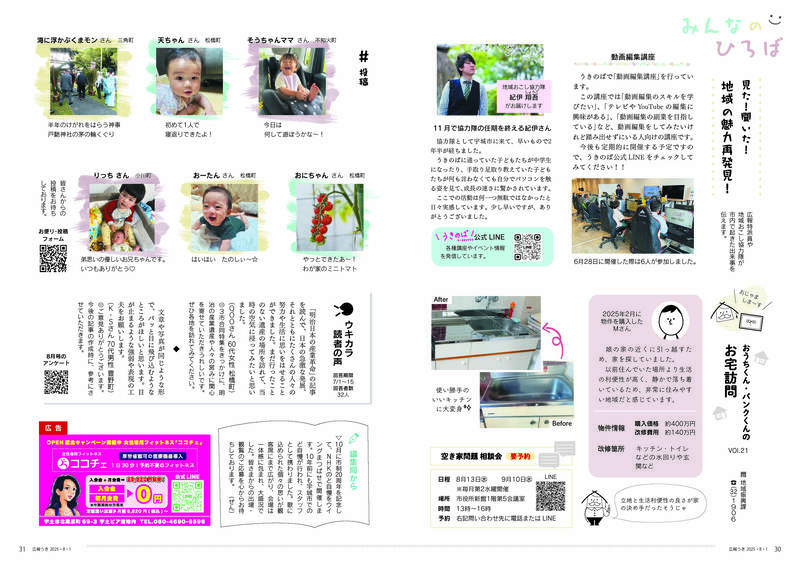 ウキカラ8月号の30から31ページの画像　詳細はPDFをご確認ください。