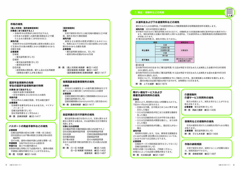 ウキカラ9月号の8から9ページの画像　詳細はPDFをご確認ください。