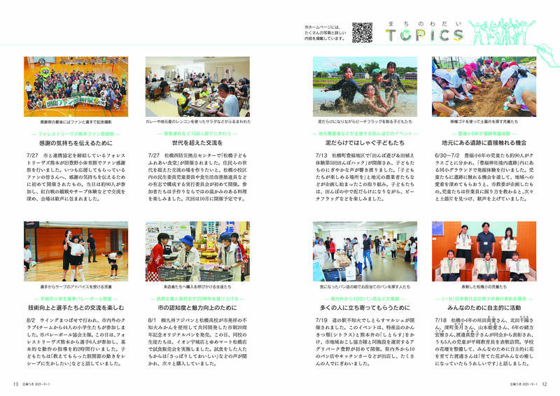ウキカラ9月号の12から13ページの画像　詳細はPDFをご確認ください。