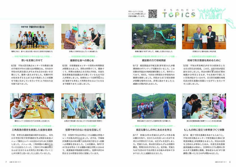 ウキカラ8月号の6から7ページの画像　詳細はPDFをご確認ください。