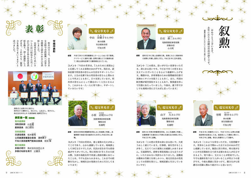 叙勲・表彰 8・9ページの画像　詳細は添付ファイルをダウンロードしてご確認ください .jpg