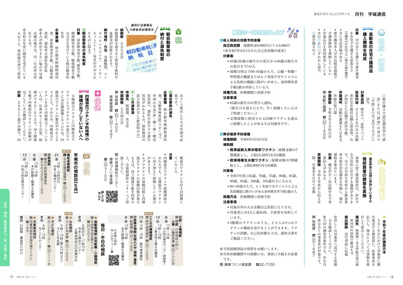 ウキカラ5月号の18から19ページの画像　詳細はPDFをご確認ください。