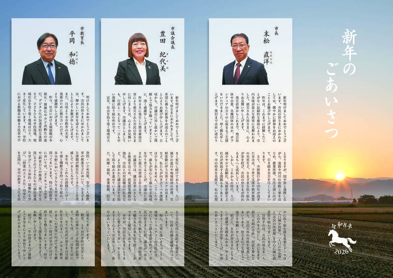 新年のごあいさつ 2・3ページの画像　詳細は添付ファイルをダウンロードしてご確認ください.jpg
